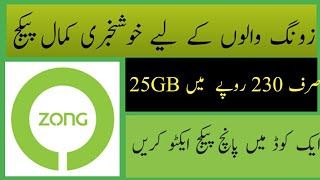 How to active zong weekly internet are call package best offer in Pakistan [upl. by Ahsital]