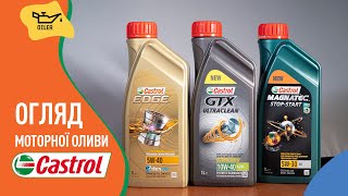 Огляд олив Castrol Castrol Edge Castrol Magnatec Castrol GTX [upl. by Cutler]