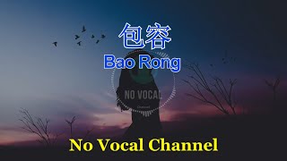 Bao Rong  包容  Female Karaoke Mandarin  No Vocal [upl. by Friede]