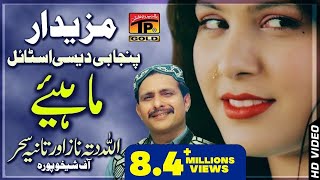 Mahiya  Allah Ditta Naz And Tania Sehar  Latest Song 2018  Latest Punjabi And Saraiki [upl. by Etiuqal]