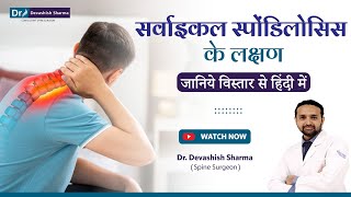 Symptoms of Cervical Spondylosis  Cervical Spondylosis Treatment In Delhi NCR amp Agra Dr Devashish [upl. by Atsirc]