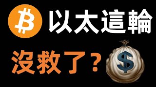 比特幣趨勢到來要到胃！BTC週末開啟單邊拉盤，比特幣週一何去何從，高位震盪插針洗盤的比特幣該如何破局。 [upl. by Proctor]