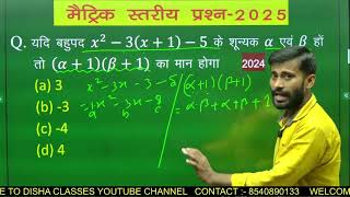 Polynomials 10th Class बहुपद vvi Matric Exam 2025 Mathsdishaclasses dishaclasses abodhsir [upl. by Raddy]