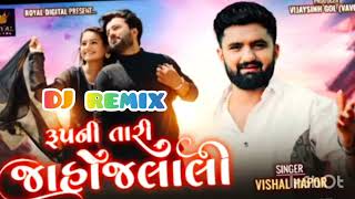 રૂપની તારી જાહોજલાલી DJ remix song [upl. by Winny]