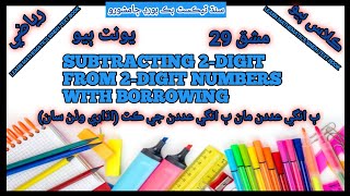 Subtracting 2digit numbers with borrowing  mathematics grade 2 [upl. by Jules]