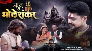 Sun Bholeshankar Official Video  Krishna Chaturvedi  Pankaj VRK  Sagar Sardar  Shiv Bhajan [upl. by Ez]