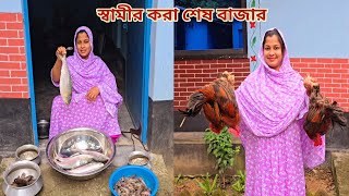 প্রবাসী স্বামী বউবাচ্চা দেশে রেখে নিশ্চিতে বিদেশ করার ব্যবস্থা করলো🥰 প্রবাসীস্বামী [upl. by Aleece605]