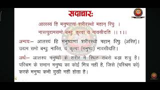 Sanskrit book part 2 sadachar ka 2 shlok chapter 7 katrending sanskrit [upl. by Hurleigh350]