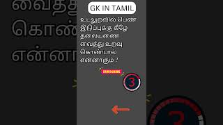 TAMIL GK 125 [upl. by Anayad]