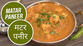 Matar Paneer  मटर पनीर  Langar Special  Sanjeev Kapoor Khazana [upl. by Aynatan]