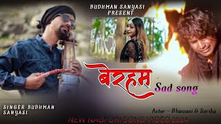 BUDHMAN SANYASI NEW SONG  एल्बम  बेरहम बेदर्दी  Album Beraham Bedardi  NEW NAGPURI SONG 2024 [upl. by Eetak453]