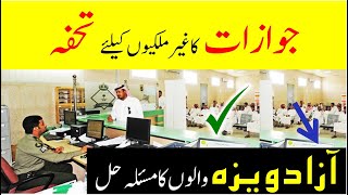 A new update from saudi passport office  Jawazat online service  Saudi info [upl. by Suirauqed789]