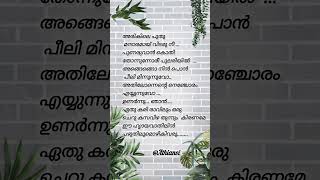 arikile puthu mandaramaayi song lyricsAthiansilyricvideoshortvideoshorts trendmusiclyrics [upl. by Clementius]