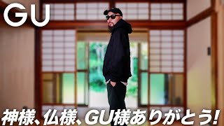 【GU】新スウェットパーカampパンツ セットアップ コーデとレビュー【メンズファッション】 [upl. by Mansur865]