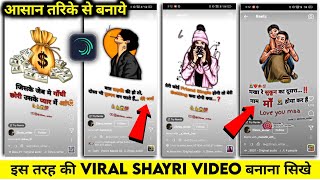 Shayari Video Kaise Banaye  Instagram Reels Viral Shayri Video editing alightmotion shayri editing [upl. by Vaughn]