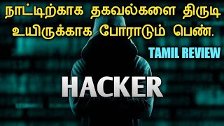 Hacker 2016 Tamil Dubbed Hollywood Thriller Movie Review In Tamil  Best Hacking Movie Hollywood [upl. by Valdis]