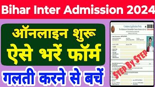 Bihar inter Admission 2024 Online Form Kaise Bhare  OFSS Bihar Inter Admission 2024 BSEB Admission [upl. by Artinak]