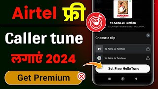 Airtel mein caller tune kaise lagaye  how to set free caller tune on airtel number 2024  Airtel [upl. by Dominga]