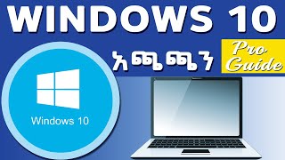 Windows አጫጫን  ፋይል ሳይጠፋ  windows installation without loosing data [upl. by Derick]