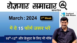 रोजगार समाचार March 2024 1st week  Top 15 Govt Jobs  Employment News  Sarkari Job News [upl. by Alyn]