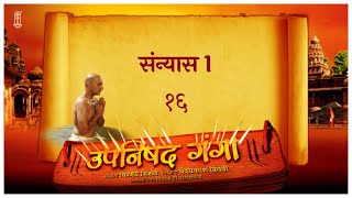 Upanishad Ganga  Ep 16  Renunciation 1 राष्ट्रप्रेम विजयनगर साम्राज्य Hindi ChinmayaMission [upl. by Yhprum]