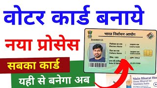 New Voter ID Card Apply Online 2024  Voter Card Kaise Banaye  Voter Card Apply Online [upl. by Celeste779]