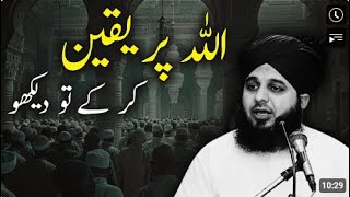 Allah Per Yaqeen Kar K To Dekho  Allah Par Twaqqal Rakho Bas  Peer Muhammad Ajmal Raza Qadri Bayan [upl. by Alves]