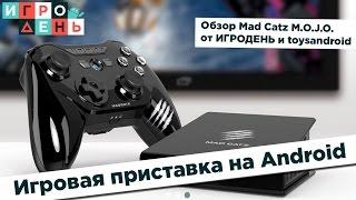 ИгроДень50 MOJO игровая консоль на Android [upl. by Burnight]