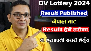 DV Lottery Result 2024 Result Published  How to Check DV Lottery Result DV Result 2024 [upl. by Yanttirb881]