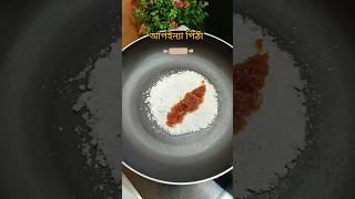 আপইন্যা পিঠা 🍥 pitha pithapuli shorts [upl. by Kingdon]