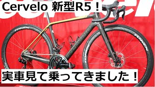 Cerveloサーヴェロの新型R5を見て乗ってきました！乗り味やバイクの特徴、内装方式についても紹介します！ [upl. by Debbra96]