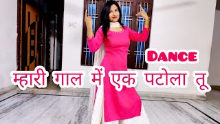 Mhare gaal me ek patola tu  म्हारी गाल में एक पटोला तू  Dance Video  New Haryanvi DJ Song [upl. by Okoyik]