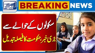 Breaking  Important News Regarding Schools  Lahore News HD [upl. by Anawt]