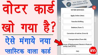 Duplicate Voter ID Card Apply Online  khoya hua voter id card kaise banaye  replacement of voter [upl. by Herodias]