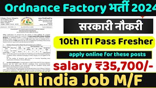 OFB Recruitment 2024 बफ़र नौकरी एक सुनेहरा मोका  Ordnance Factories Recruitment 2024 ofb [upl. by Hoffarth]