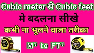 convert cubic metre to cubic feet  Cubic meter से Cubic feet M³ to FT³ [upl. by Ayalahs]