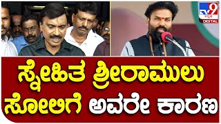 Janardhana Reddy  ಬಳ್ಳಾರಿಯಲ್ಲಿ ಶ್ರೀರಾಮುಲುಗೆ ಸೋಲಿಗೆ ಅವರೇ ಕಾರಣ ಎಂದ ರೆಡ್ಡಿ  TV9B [upl. by Airrehs]