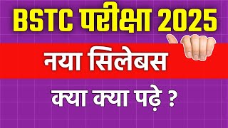 Bstc ki तैयारी कैसे करें 2025   New syllabus 2025  bstc 2025 syllabus  bstc 2025 [upl. by Christoffer639]