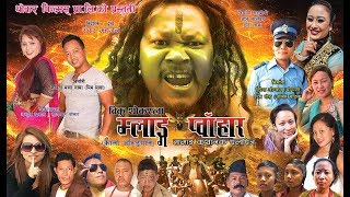 Mlang Puhar म्लाङ प्वाँहार Tamang Super Hit Full Movie Ft BikuThokarSunita [upl. by Haroved]