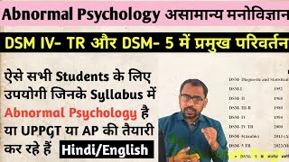 Changes in DSM 5 II DSM IV  TR I Abnormal Psychology II B A 4th Semester II by Dr Abhishek Singh I [upl. by Hughie744]