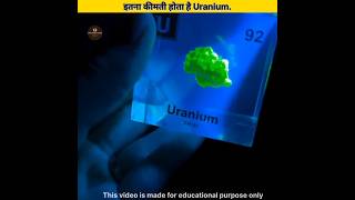 ये होती है Uranium की ताकत। facts Viral [upl. by Chilson]