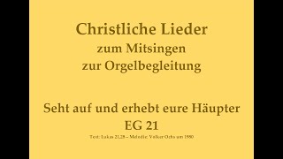 Seht auf und erhebt eure Häupter EG 21  Adventsvers zum Mitsingen mit Orgelbegleitung [upl. by Amund]