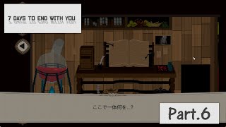 【7 days to end with you】族長は未知の言語で会話したい part06 [upl. by Cianca540]