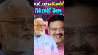 అంబటి రాంబాబు ఎన్ని ఓట్లతో గెలిచాడు ఓడాడు  Ambati Rambabu Election Results  YCP  Cine Megham [upl. by Boswell859]