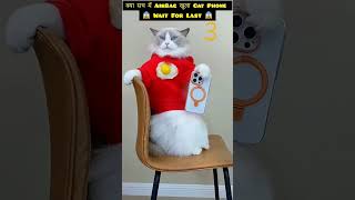 Air bags 🛍️ smartphone📱 cat gadgets technology shortfeed [upl. by Fulbert63]