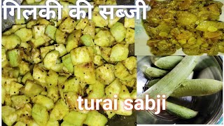 Gilki ki sabji recipeTurai recipegilki ki sabjiगिलकी की सब्जीhow to make turai sabji [upl. by Marlena]