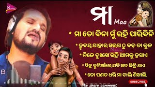 odia album maa all songs । Ma ta bina mu Rahi paribin। hruday jahar saraga tho। Best Odia songs [upl. by Sardse]