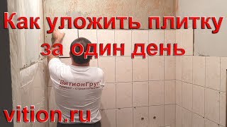 Как уложить плитку в ванной за один день Правила укладки плитки [upl. by Yeltneb]