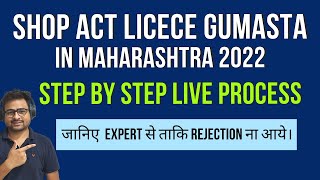 Shop Act Licence Gumasta Maharashtra Online Process 2022  Gumasta Shop License Online Maharashtra [upl. by Ramal]