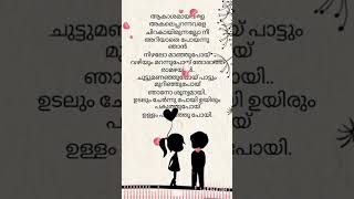 ആകാശമായവളെ 🥹Akashamayavale 🎧vellam shahabaz Aman viralvideo tranding malayalam lyrics [upl. by Anawait22]